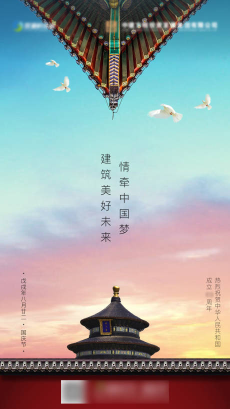 源文件下载【国庆节节日海报】编号：82120001501153900