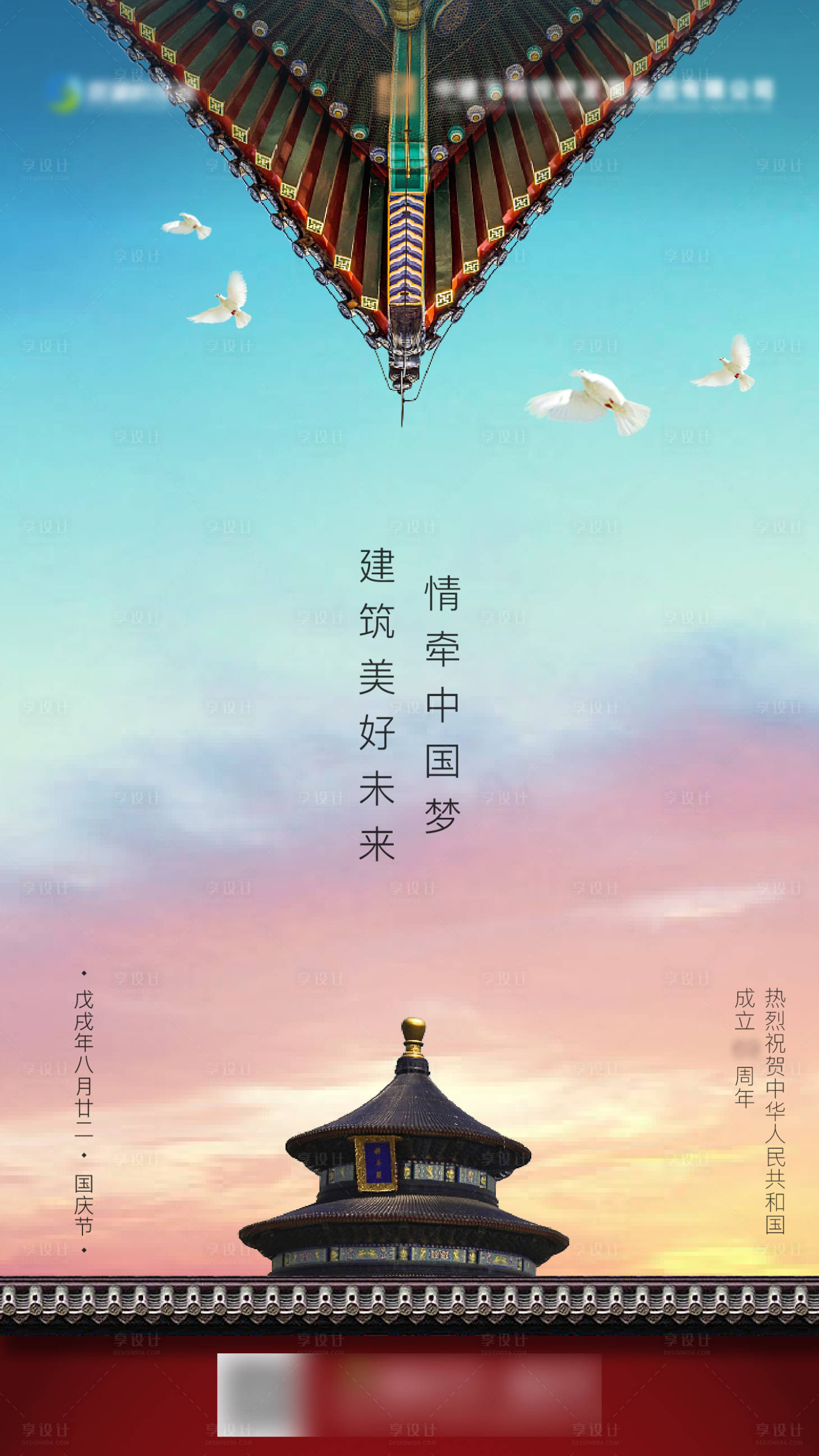 源文件下載【享設計】搜索編號：82120001501153900【國慶節(jié)節(jié)日海報】