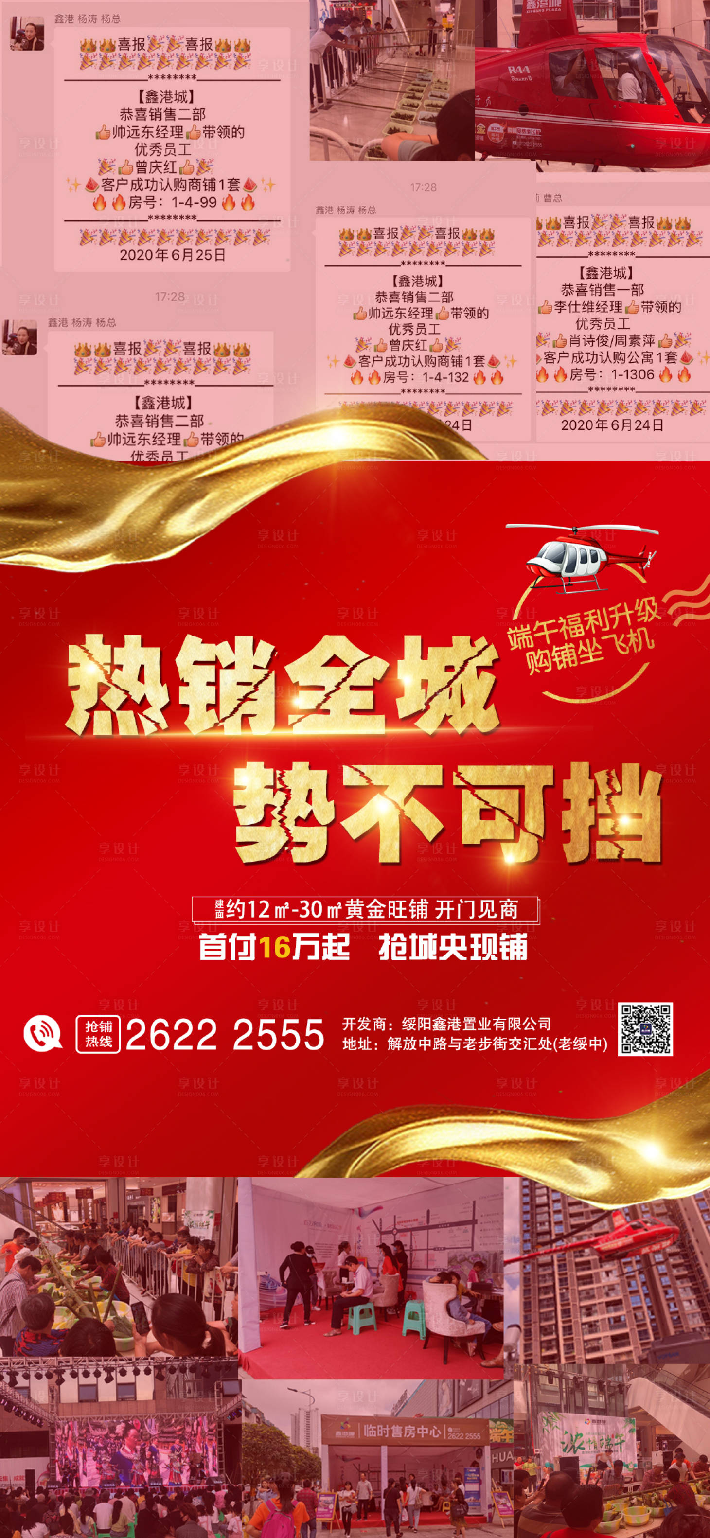 源文件下载【享设计】搜索编号：28030001526825726【地产热销海报】