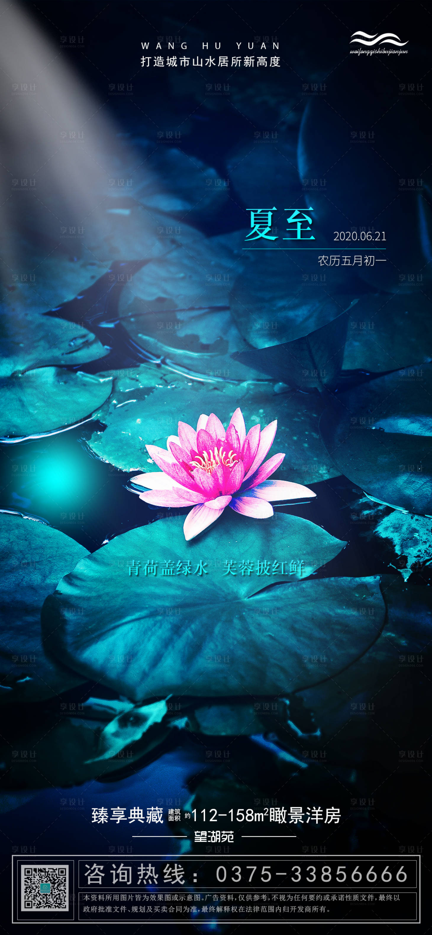 源文件下载【享设计】搜索编号：68040001280084646【月下芙蓉传统节气夏至海报】