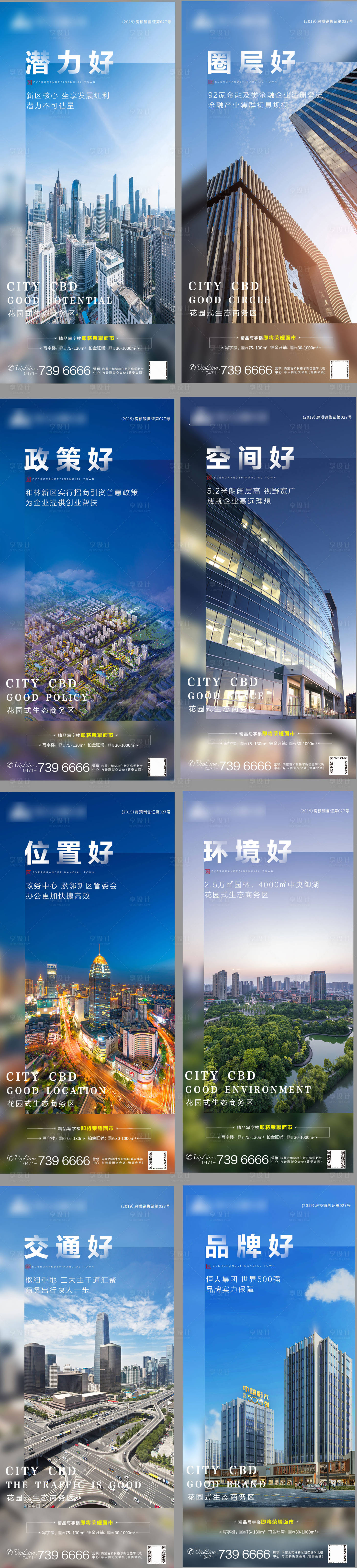源文件下载【享设计】搜索编号：43090001458008621【地产系列图】