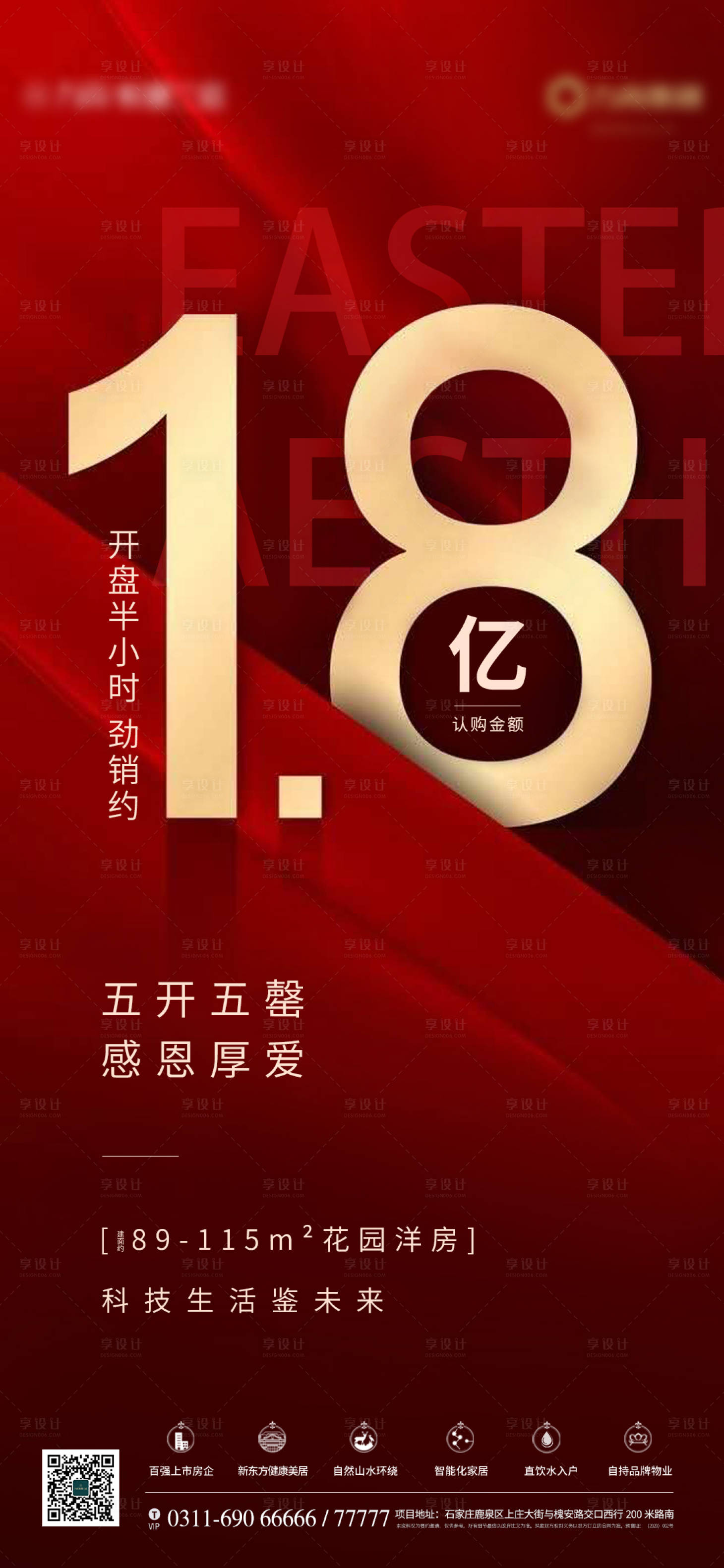 源文件下载【享设计】搜索编号：62140001328688468【地产开盘劲销海报】