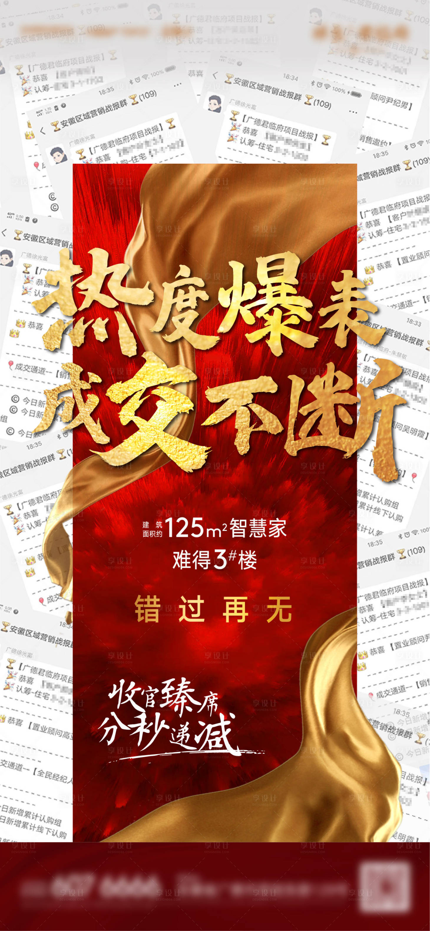 源文件下载【享设计】搜索编号：43950001295595264【房地产热销清盘】