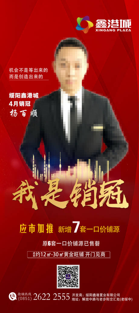 源文件下载【地产销冠海报】编号：25470001517527224