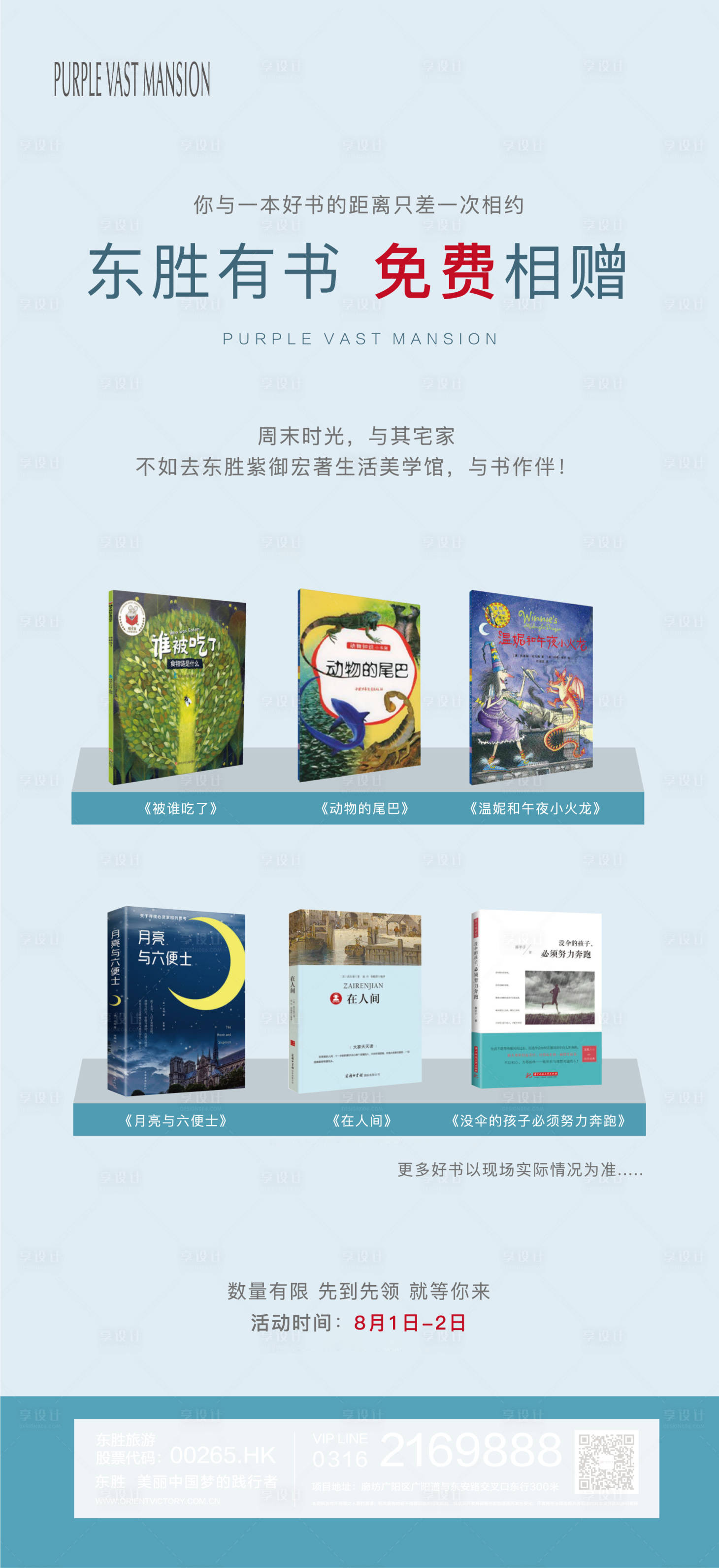 源文件下载【享设计】搜索编号：26960001537958325【赠书活动海报】