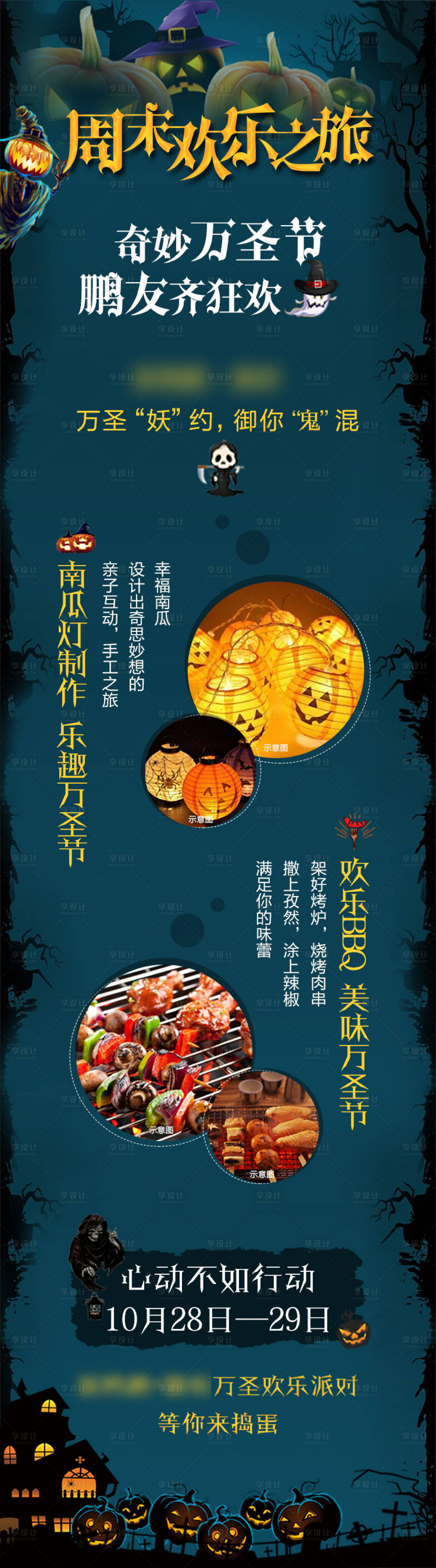 源文件下载【享设计】搜索编号：53540001323662153【万圣节活动长图移动端海报】