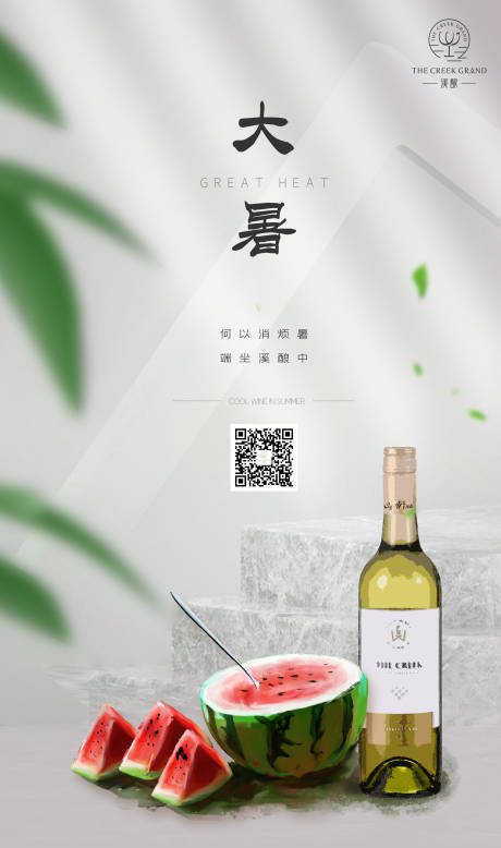 源文件下载【大暑清凉葡萄酒移动端海报】编号：71400001439612263