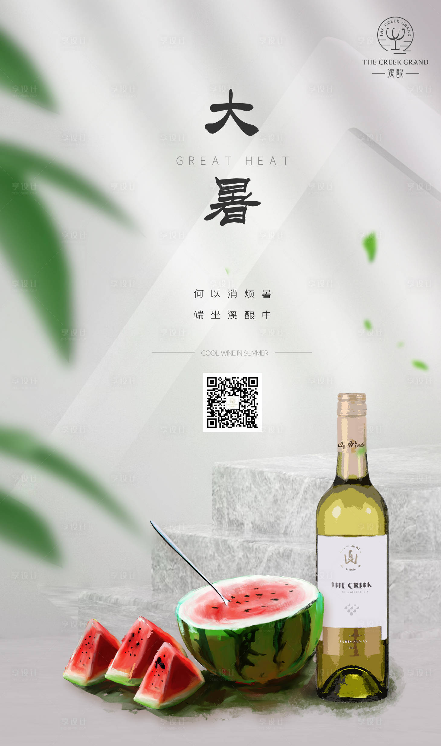 源文件下载【大暑清凉葡萄酒移动端海报】编号：71400001439612263