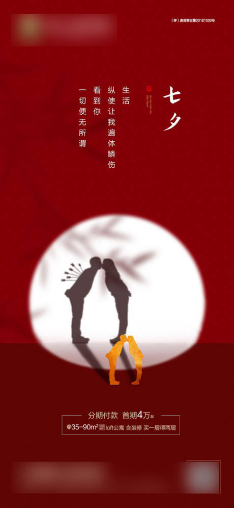源文件下载【地产七夕情人节海报】编号：30470001472781892