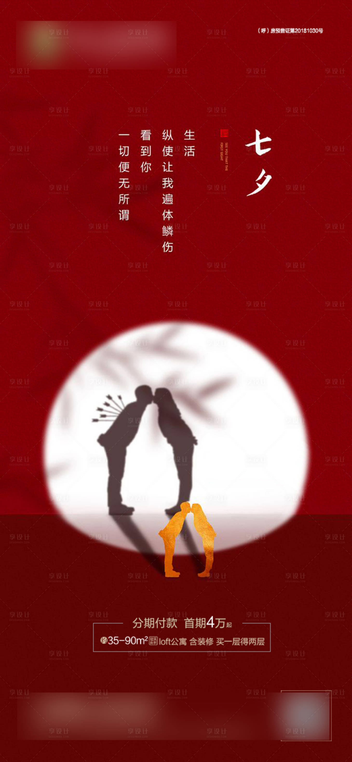 源文件下载【地产七夕情人节海报】编号：30470001472781892
