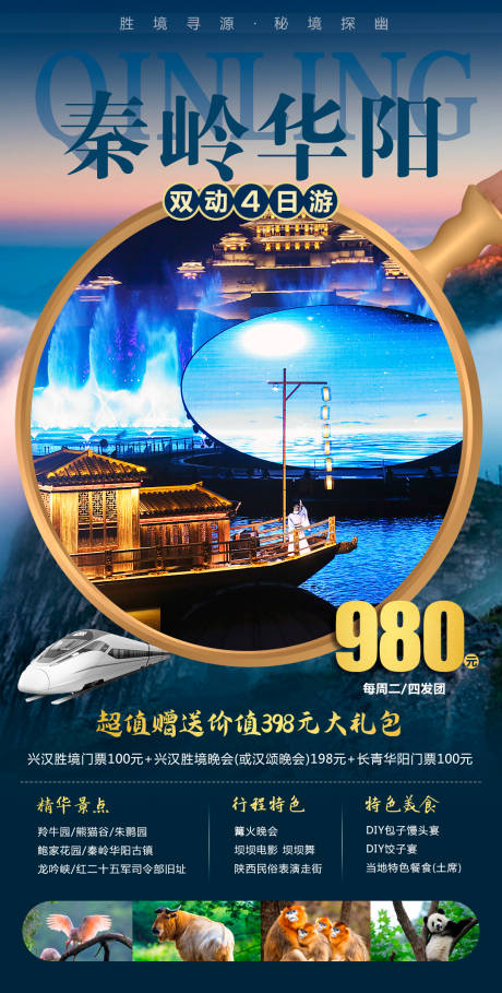 源文件下载【秦岭华阳双动4日】编号：26430001479846895