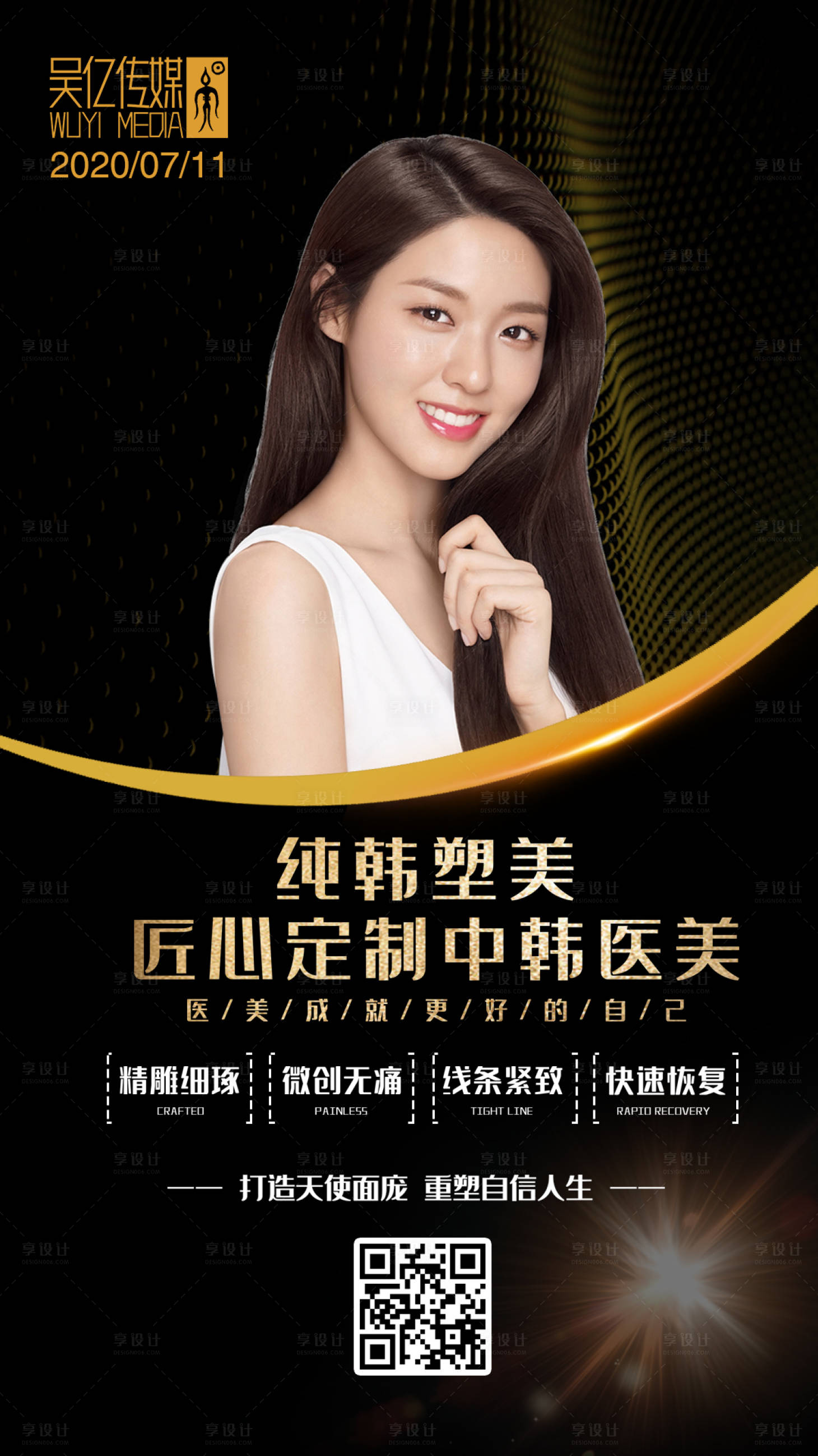 源文件下载【享设计】搜索编号：14150001376491542【医美整形黑金海报】