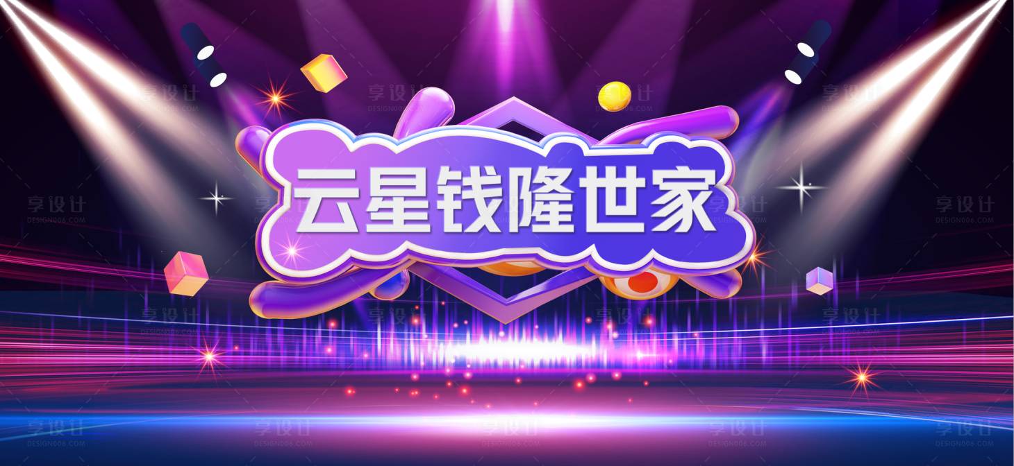 源文件下载【房地产舞台活动展板】编号：24250001527166520