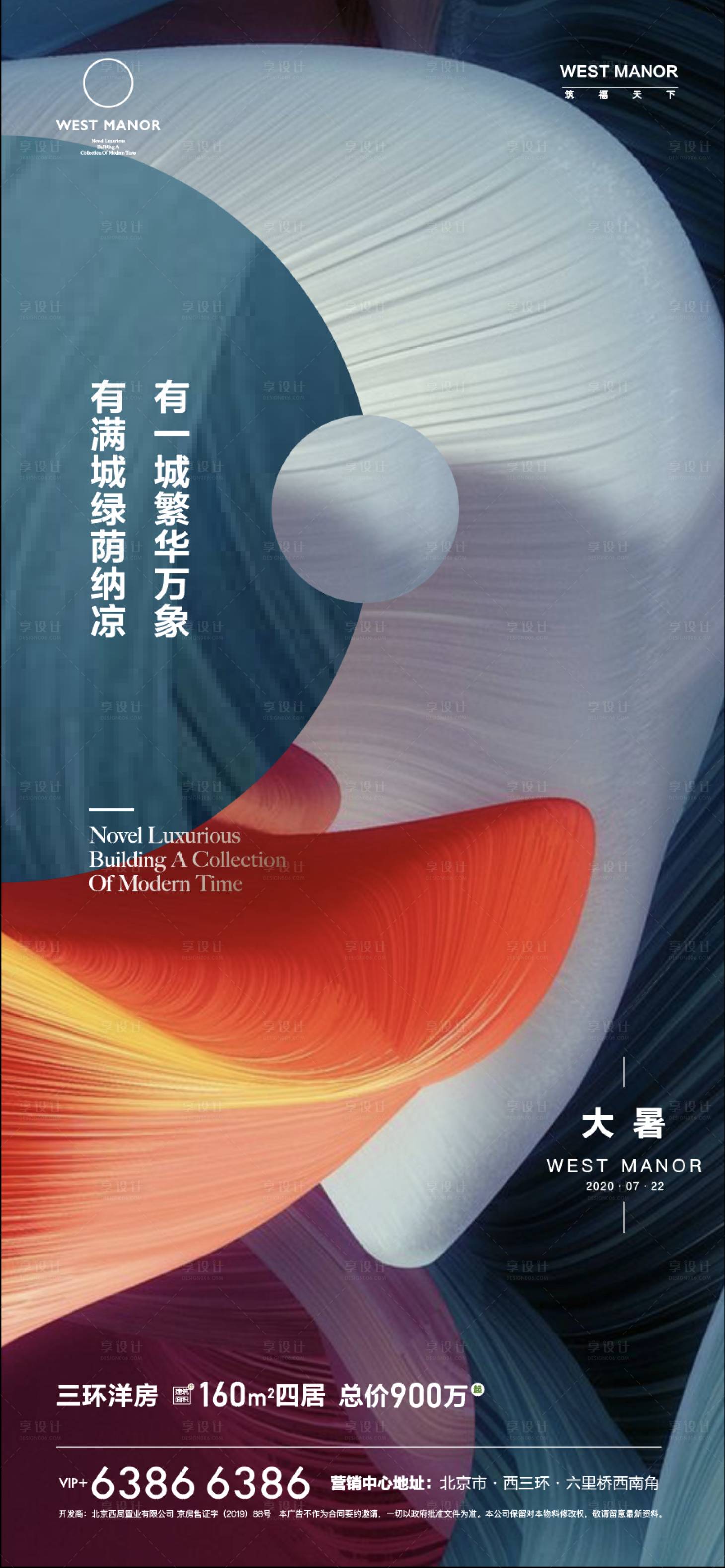 源文件下載【享設計】搜索編號：76280001461792865【地產大暑節(jié)氣海報】