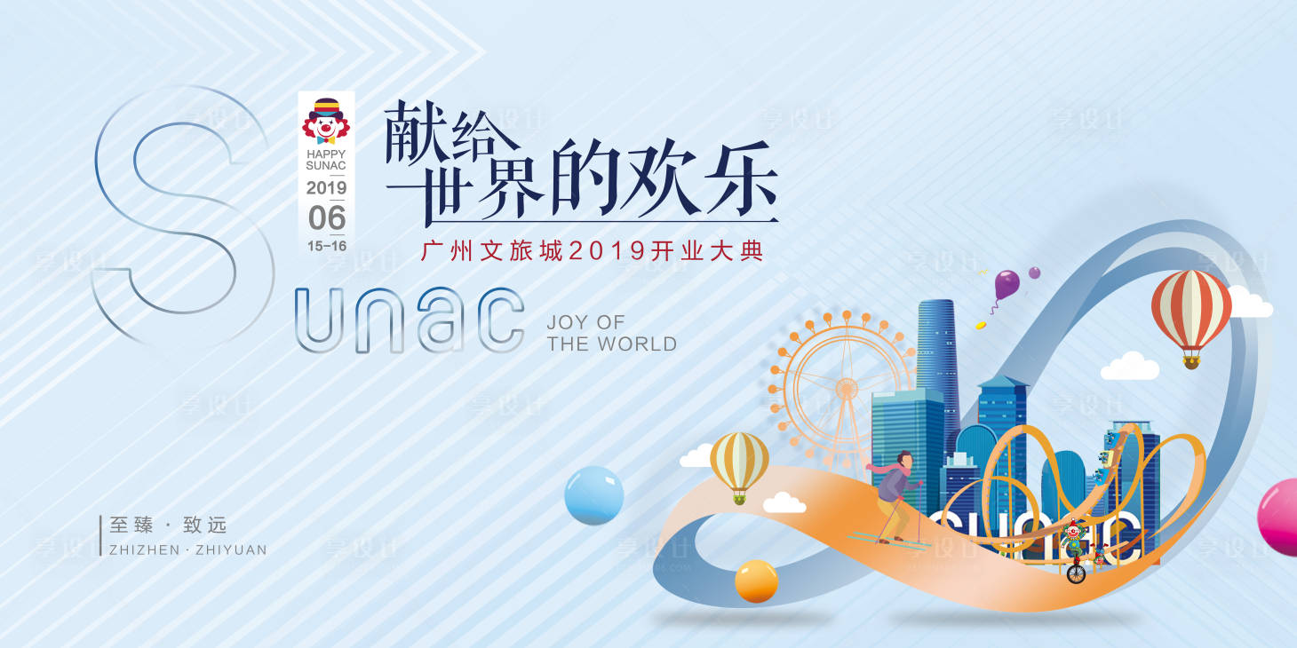 源文件下载【融创文旅开业典礼背景板】编号：19640001396379439