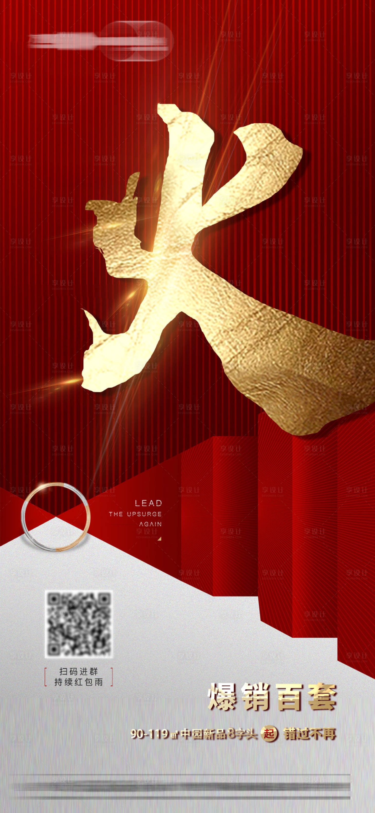 源文件下载【享设计】搜索编号：31130001398887018【地产海报】