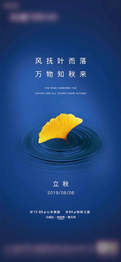 源文件下载【地产立秋海报】编号：35200001321048446