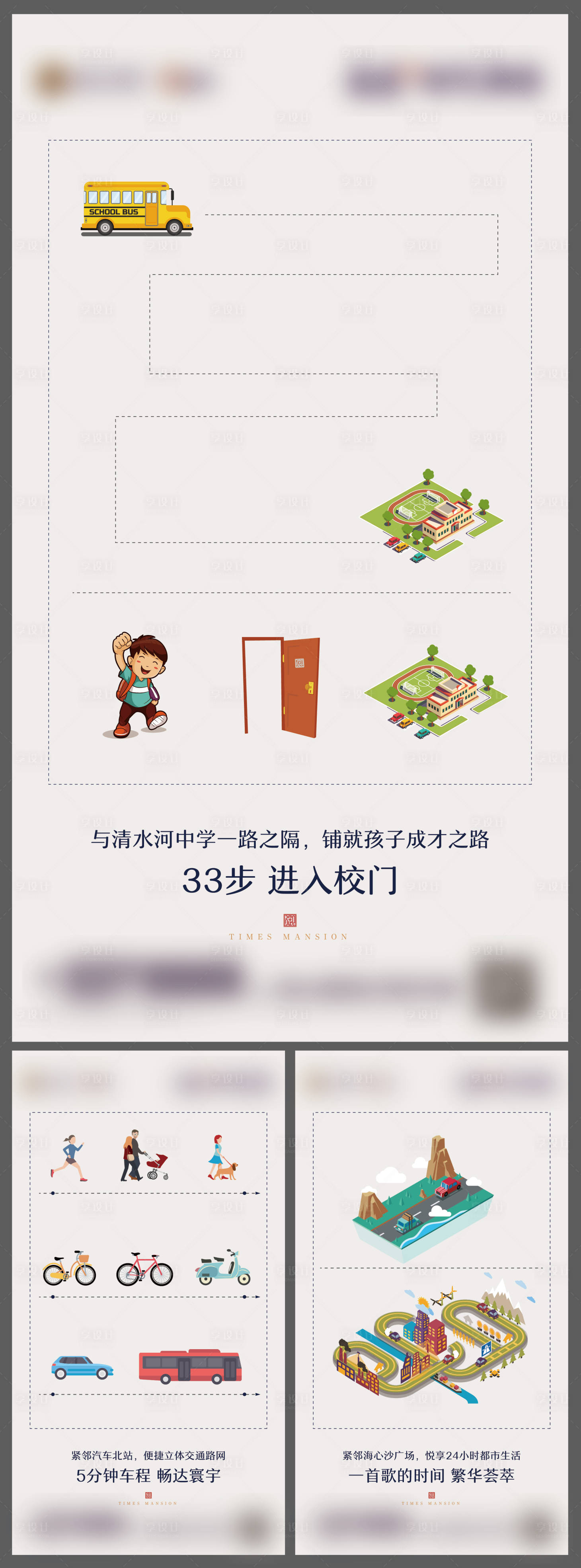 源文件下载【享设计】搜索编号：99410001274673029【地产学区房价值刷屏系列海报】