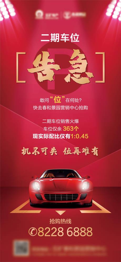 源文件下載【車位告急單圖】編號：42050001467128558