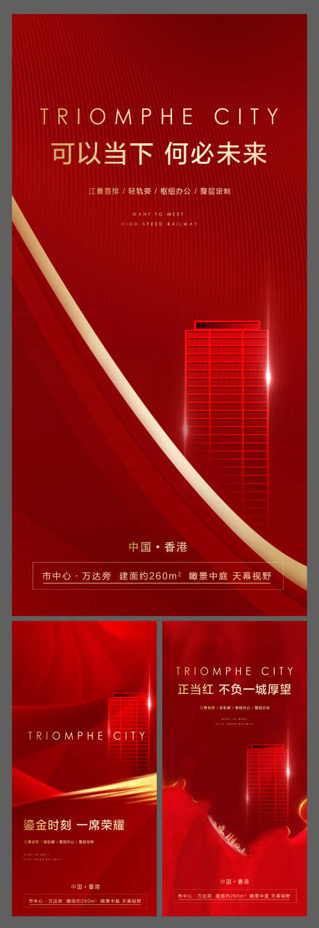 源文件下载【地产热销红色刷屏海报】编号：65080001414082995