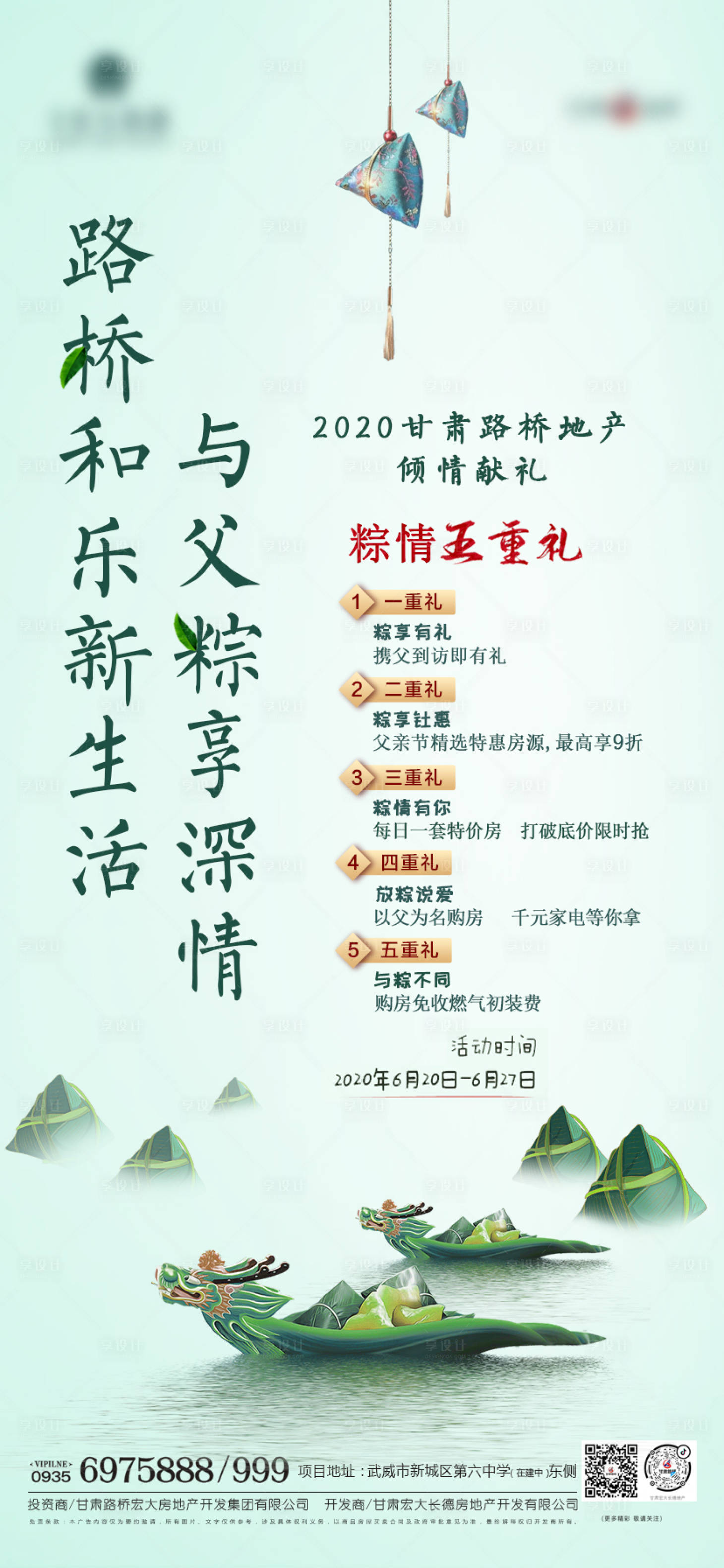 源文件下載【享設計】搜索編號：63360001488145773【地產端午節活動海報】