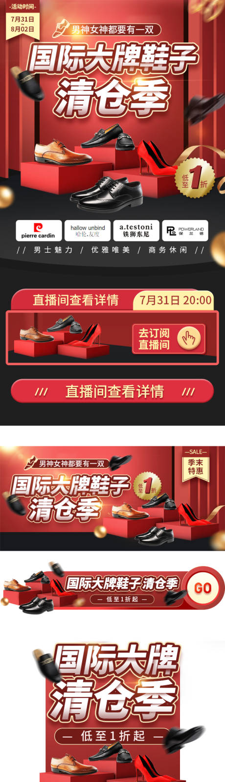 源文件下载【大牌鞋子清仓特卖】编号：23340001503006039