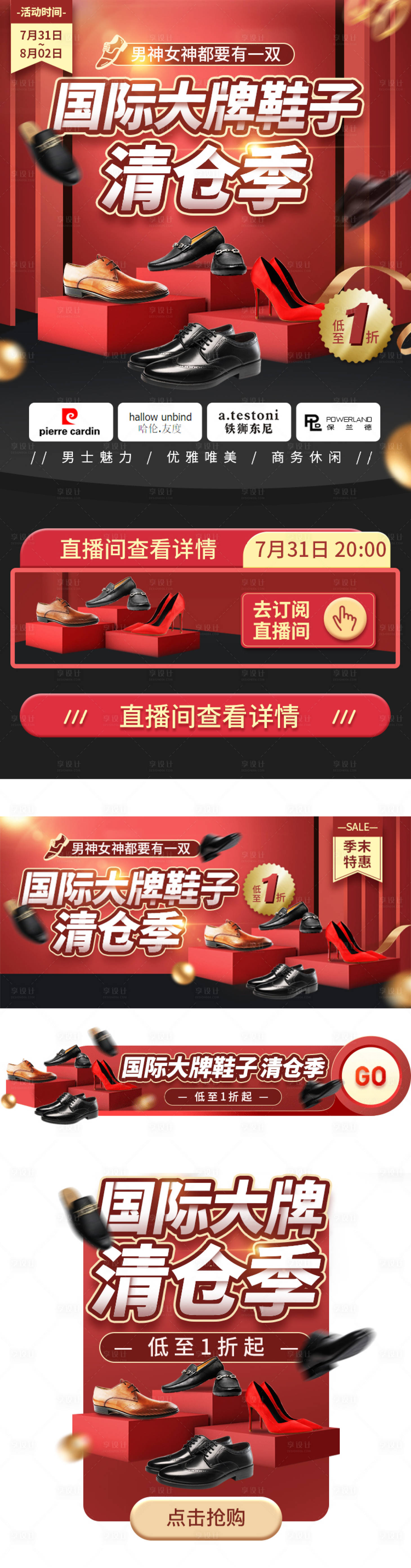 源文件下載【大牌鞋子清倉特賣】編號：23340001503006039