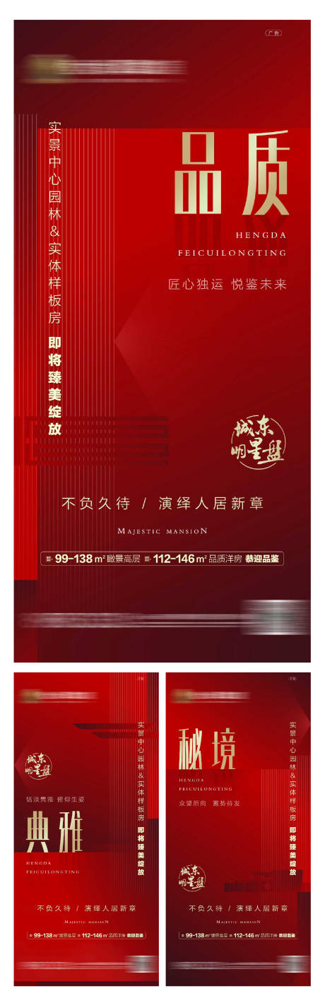 源文件下載【地產樣板房開放活動前宣系列海報】編號：21790001380424972