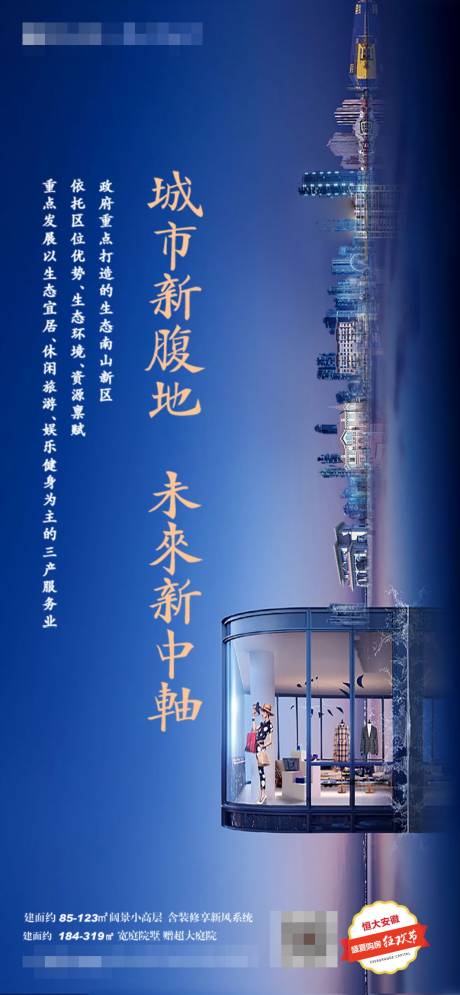 源文件下載【城市新腹地】編號：87810001450492766