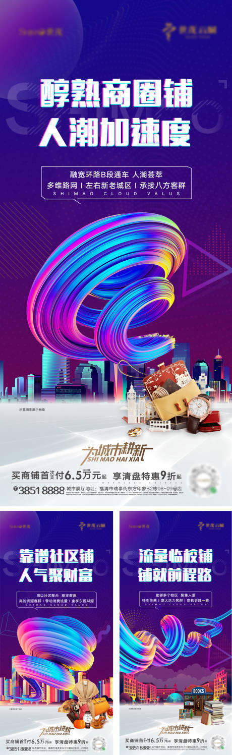 源文件下载【商铺价值系列海报（TIF用PS打开）】编号：54030001347259953