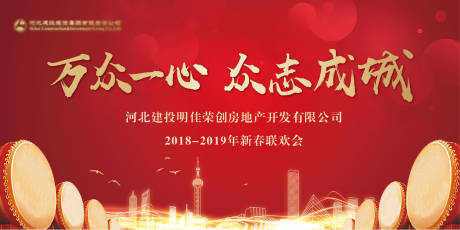 源文件下载【新春年会红金活动展板】编号：59330001425156133