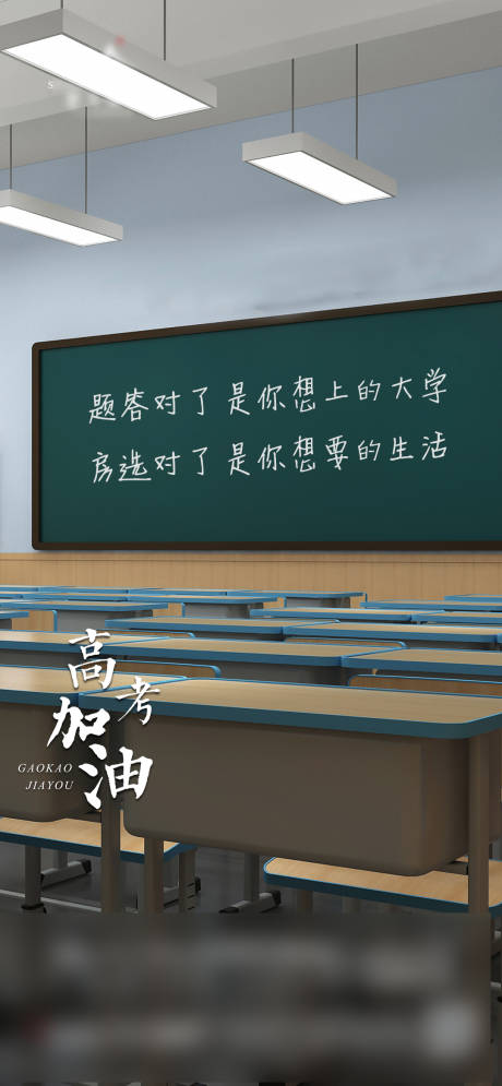 源文件下载【房地产高考微信朋友圈海报】编号：35280001328625258