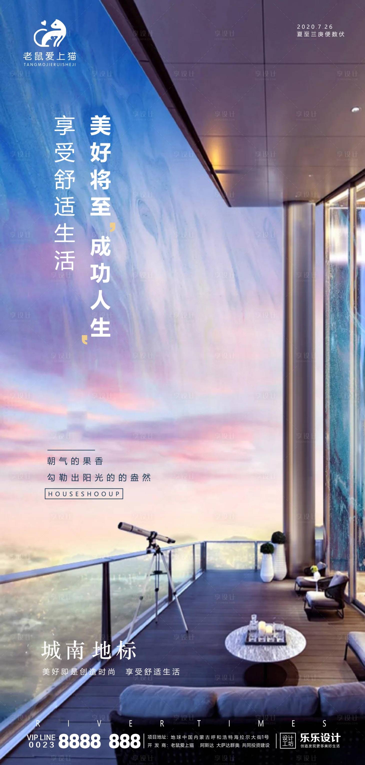 源文件下载【享设计】搜索编号：10010001467514371【商业地产公寓海报】