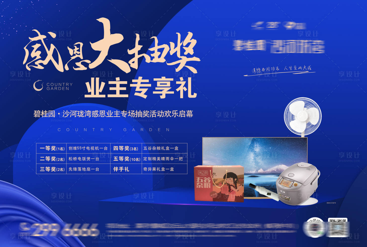 源文件下載【享設(shè)計】搜索編號：53090001535954427【房地產(chǎn)抽獎主畫面活動展板】