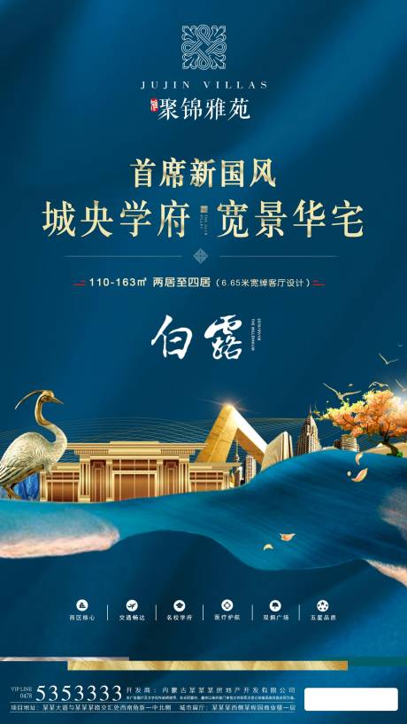 源文件下载【白露节气海报】编号：87710001363972856