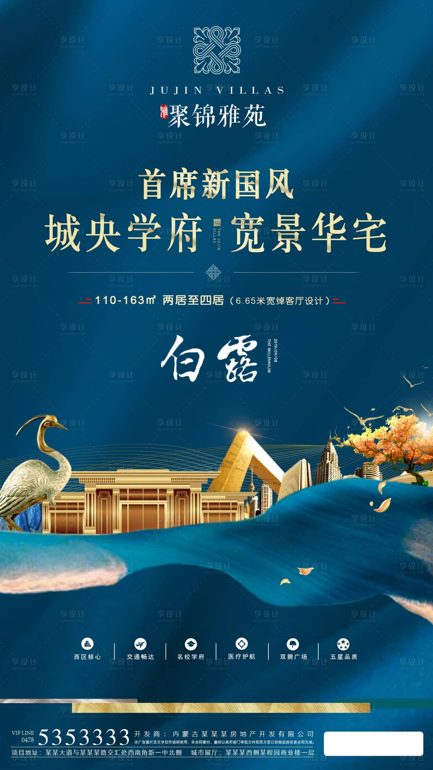 源文件下載【白露節氣海報】編號：87710001363972856