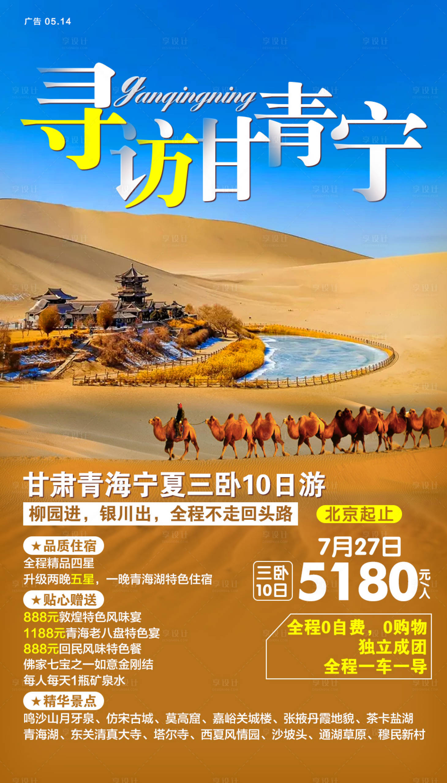 源文件下载【享设计】搜索编号：57020001301152919【寻访甘青宁旅游海报】