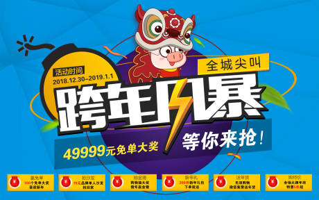 源文件下載【享設計】搜索編號：48330001389597259【跨年風暴家居海報】