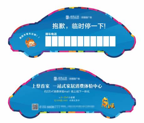 源文件下载【地产临时停车卡】编号：60550001473702883