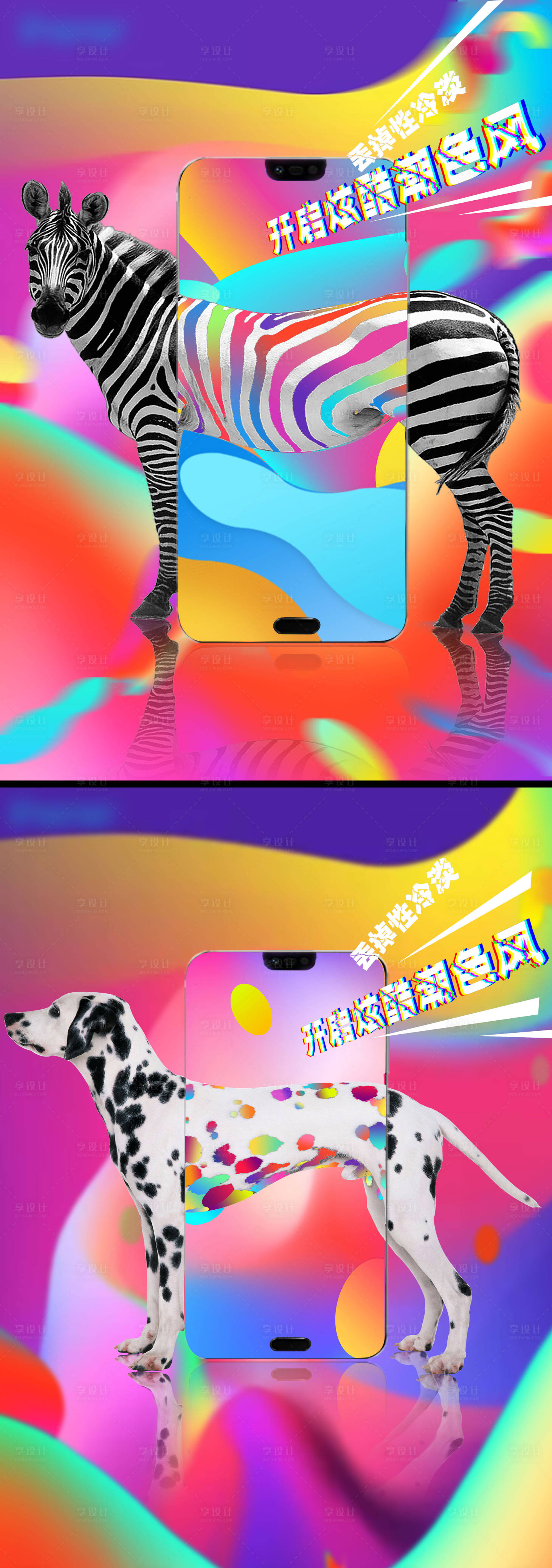 源文件下载【享设计】搜索编号：92660001444699027【创意手机海报】