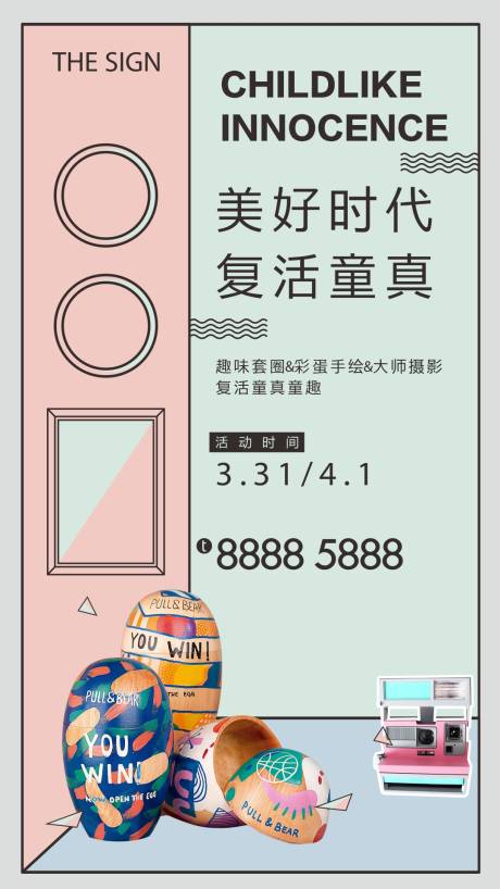 源文件下载【房地产彩蛋手绘活动微信海报】编号：20120001328042256