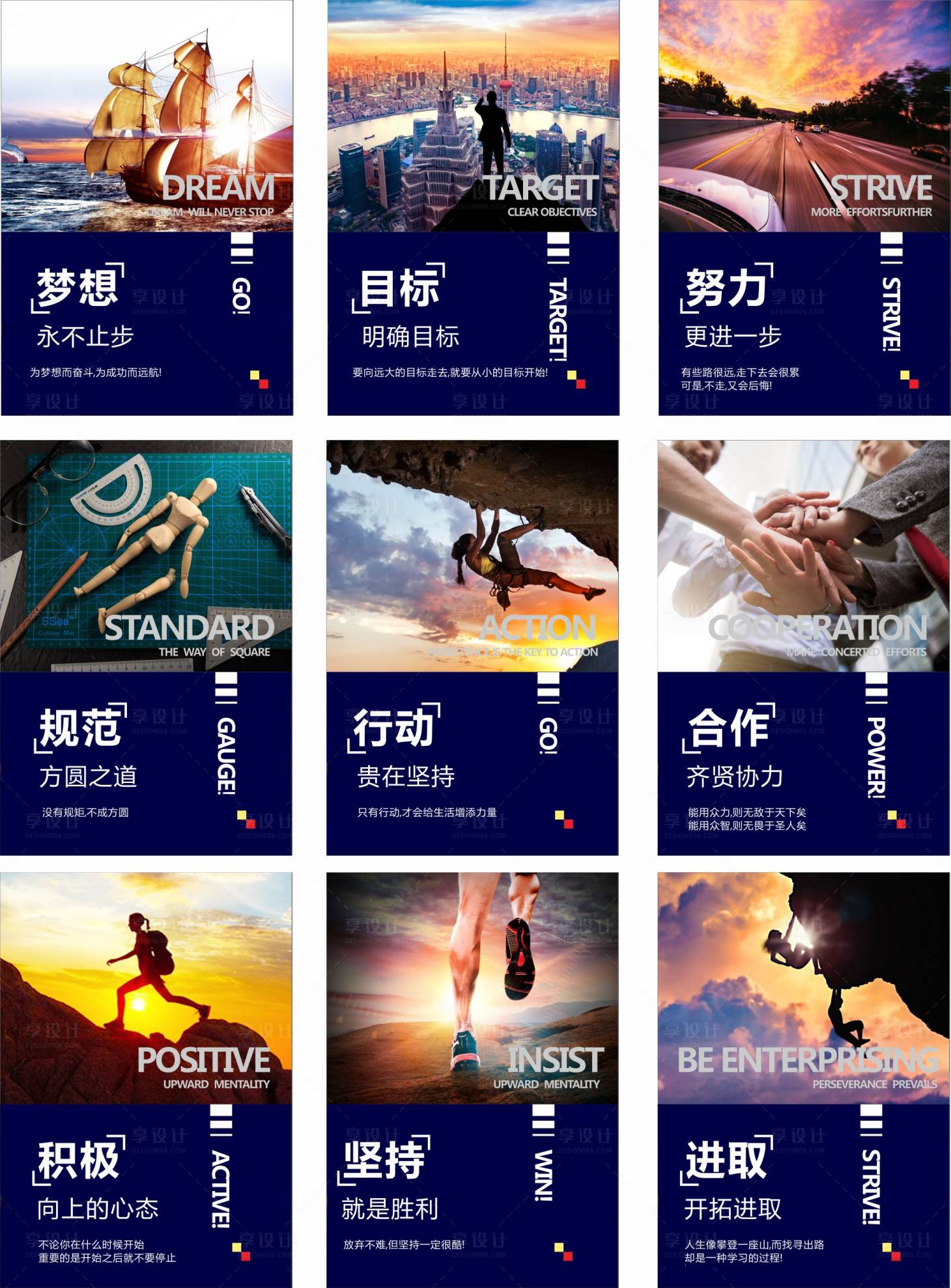 源文件下載【享設計】搜索編號：68940001528092853【商務企業文化系列海報】