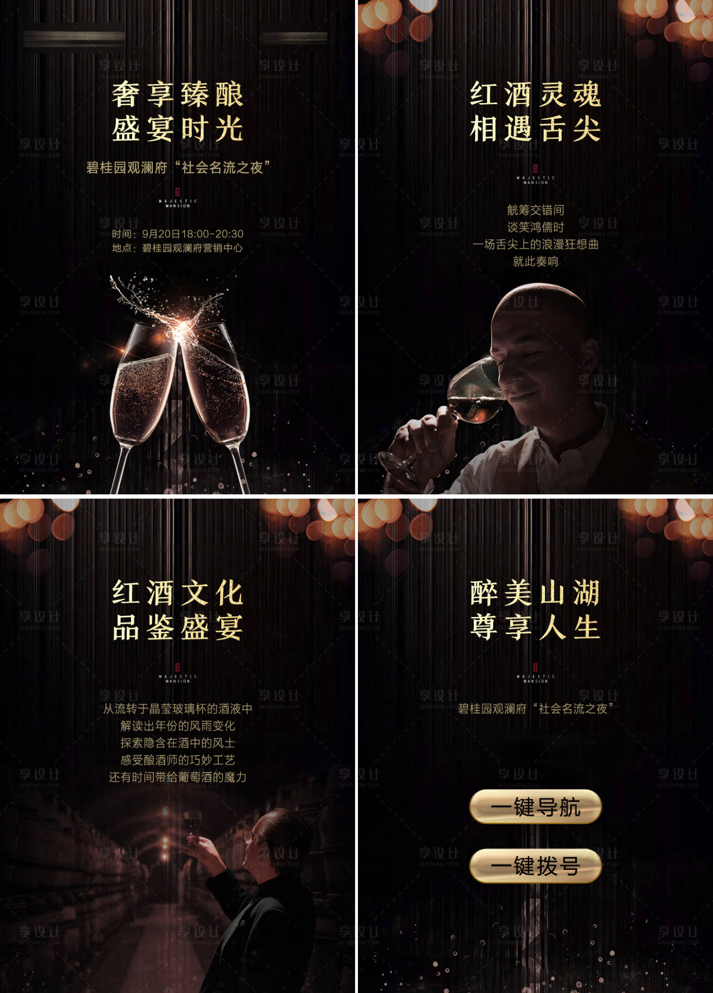 房地产黑金品酒会h5psd广告设计素材海报模板免费下载 享设计