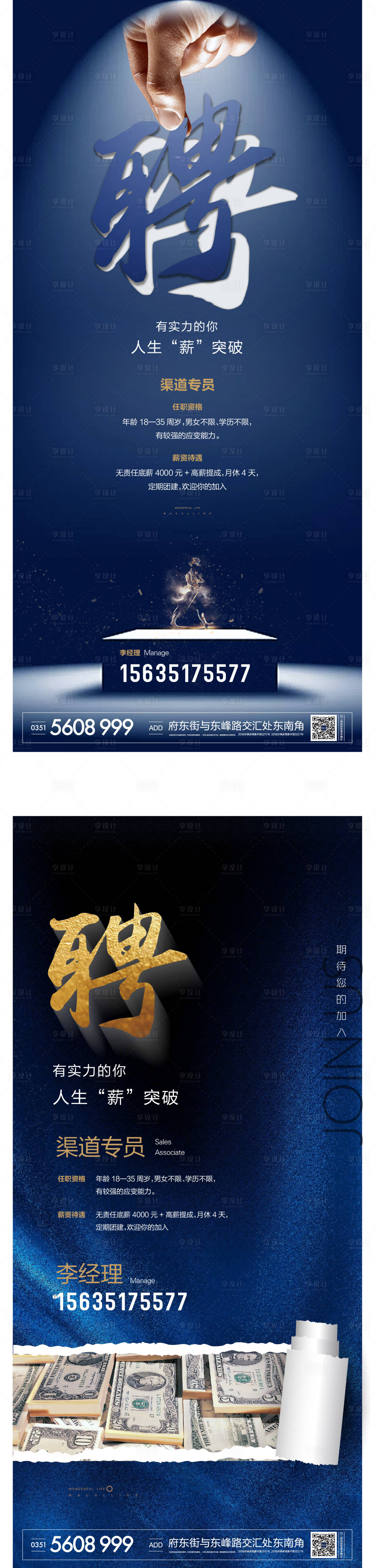 源文件下載【享設(shè)計(jì)】搜索編號(hào)：79890001346507255【房地產(chǎn)藍(lán)金招聘海報(bào)】