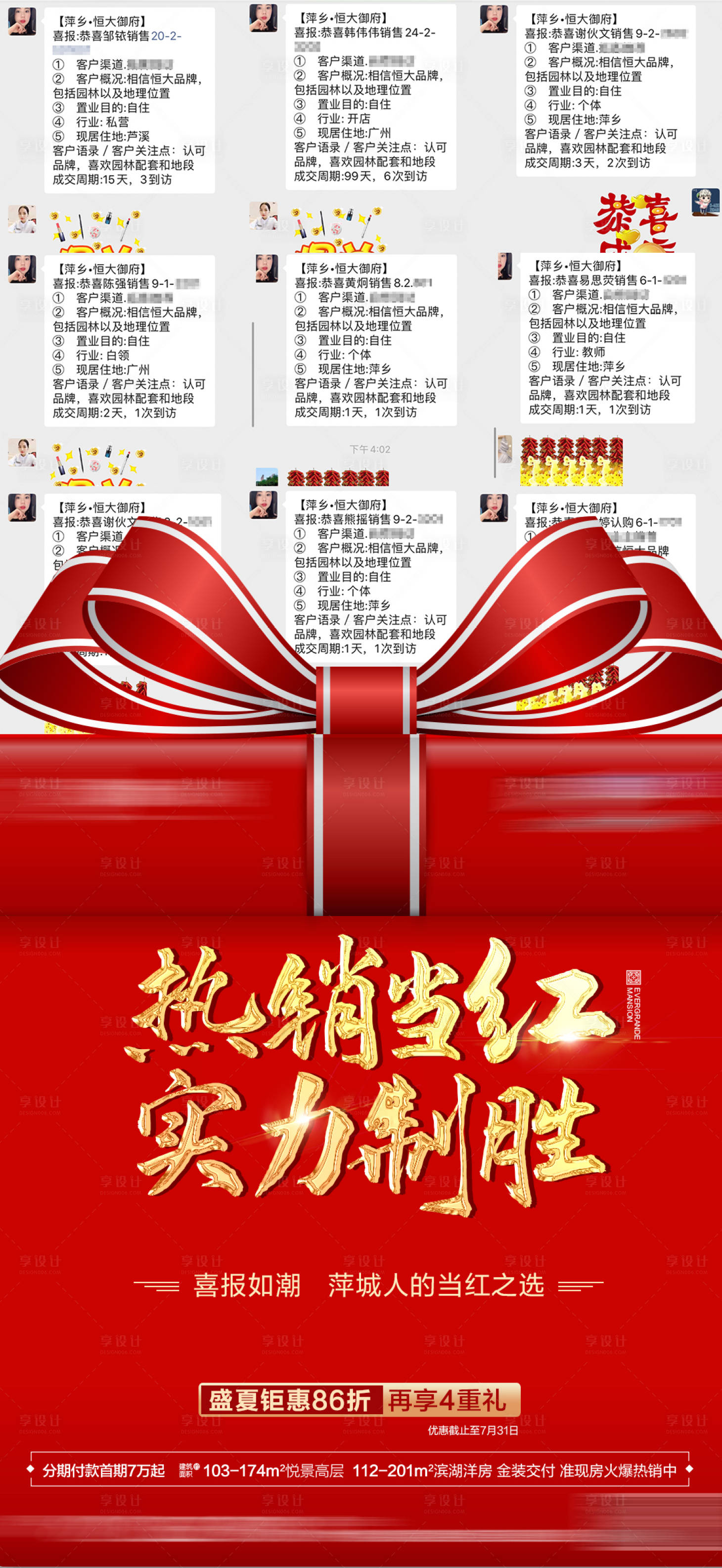 源文件下载【享设计】搜索编号：87360001516969522【热销喜报】