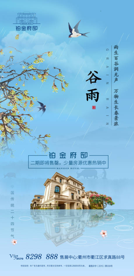 源文件下载【地产谷雨节气海报】编号：19910001301487395