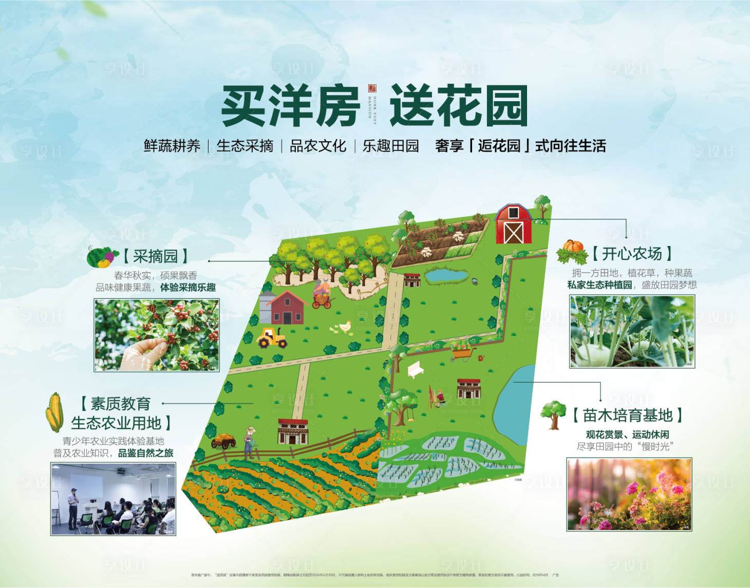 源文件下载【享设计】搜索编号：23220001501637248【地产农业采摘活动展板】