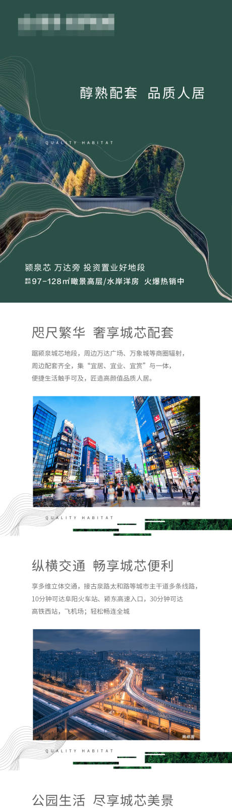 源文件下载【享设计】搜索编号：51270001432518077【地产配套价值点长图】