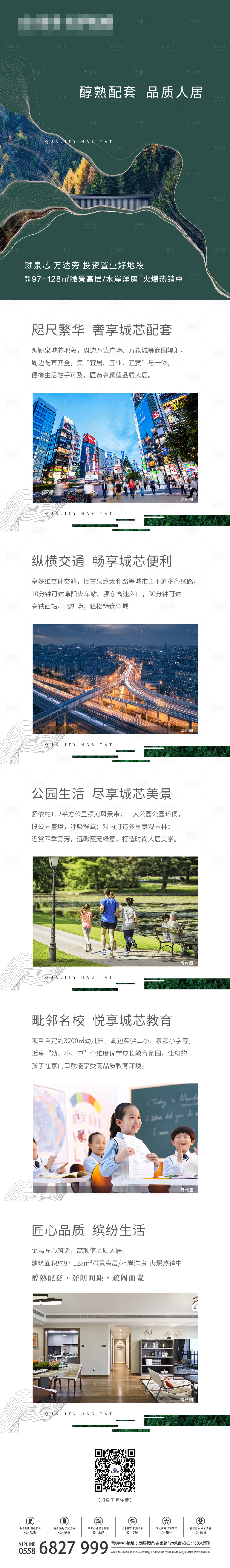 源文件下载【享设计】搜索编号：51270001432518077【地产配套价值点长图】