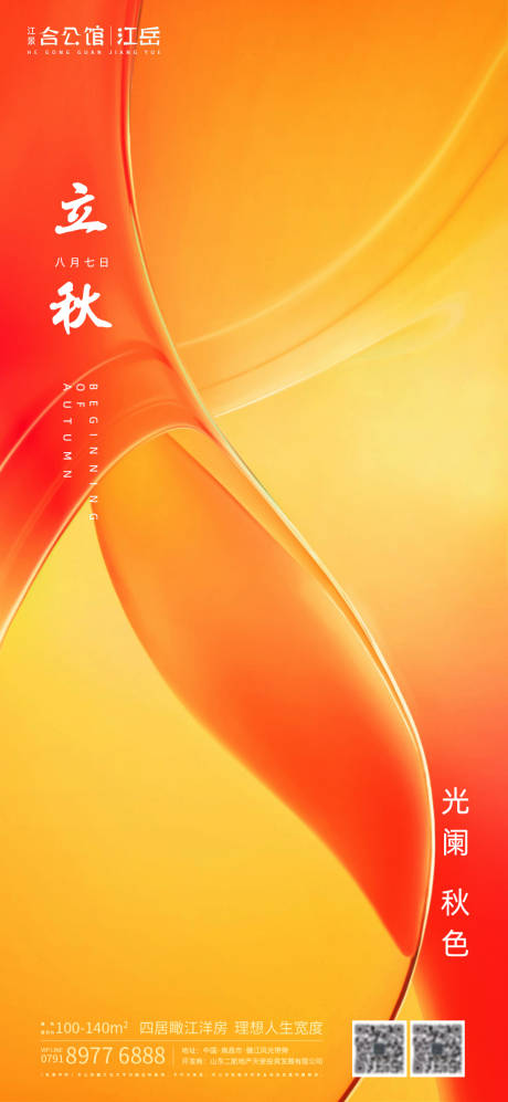 源文件下载【地产二十四节气立秋叶子海报】编号：10890001523654337